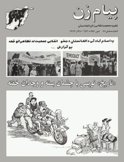 Front title of this issue of Payam-e-Zan