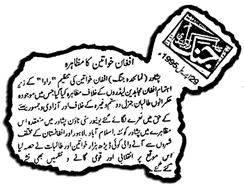 تظاهرات‌ زنان‌ افغان