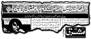 در افغانستان‌ زیر نام‌ اسلام‌ استثمار صورت‌ می‌گیرد