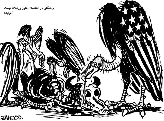 امریکا، دوست مردم افغانستان نیست