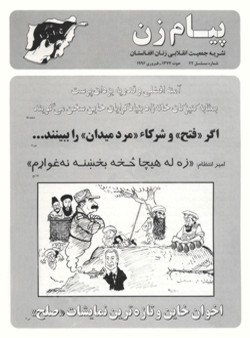 Front title of this issue of Payam-e-Zan