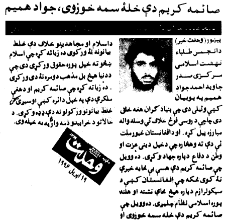 Jawad Hamim against RAWA in Wahdat paper