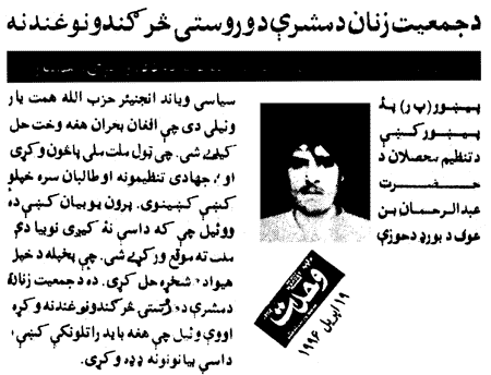 Hamtyar against RAWA in Wahdat paper