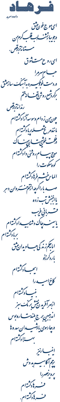 A Poem by Dawod Sarmad