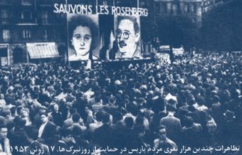 Demo in Parsi in favour of Julius and Ethel Rosenberg