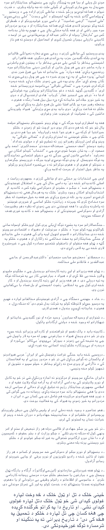 Pushto text in graphic format