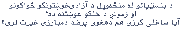 Pushto text in graphic format