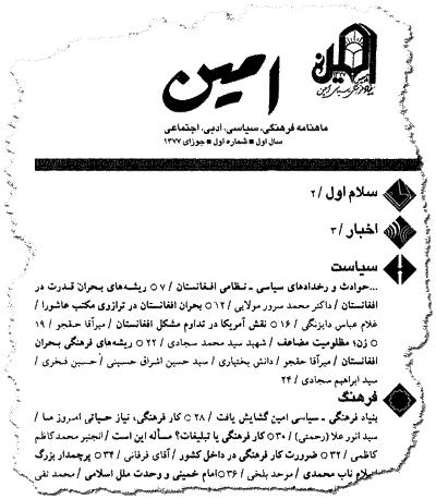Clipping of Amin Magazine published by Afghan agents of the Iranian fascist regime