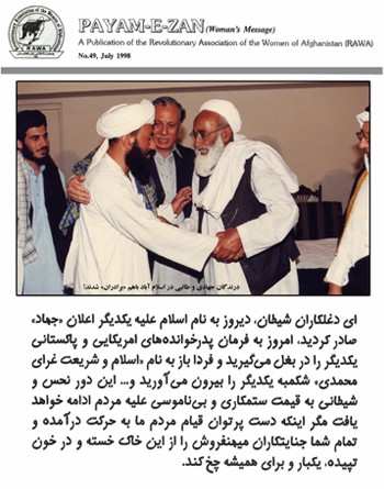 گوهرایوب خان وزیر خارجه پاکستان طالبان و ائتلاف شمال را آشتی میدهد. پشت جلد شماره ۴۹ پیام زن