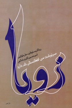 چاپ فارسی کتاب زویا، سرنوشت من افغانستان نام دارد