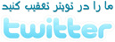 Follow RAWA on Twitter