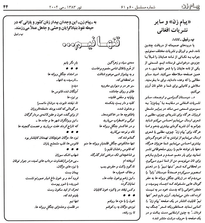 شعر و نامه کبیر توخی منتشره در پیام زن، نشریه جمعیت انقلابی زنان افغانستان