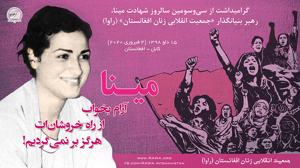 Meena's 33rd martyrdom anniversary in Kabul