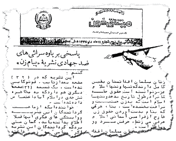Mesaq-e-Khoon against RAWA